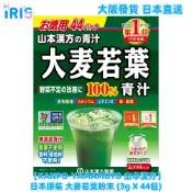 【KANPO-YAMAMOTO 山本漢方】日本原裝 大麥若葉粉末 44包 日本直送