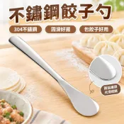 【在臺發貨】304新款不鏽鋼餃子勺食品級挑陷板餃子專用餡料加厚板包餃子神器V12