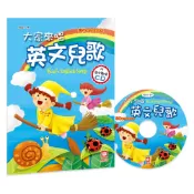 幼福文化 大家來唱英文兒歌 彩色精裝書+CD 4037-14 童謠CD 兒歌CD 兒歌書 幼兒讀物