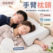 ✨拉拉貝兒✨手臂枕頭 男友抱枕 男友枕 手臂枕 情侶枕頭 側睡抱枕 手臂抱枕 護頸枕 睡眠枕 情侶抱抱枕 男友枕頭 不壓