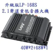 85折下殺 現貨LP-168S多功能2.1聲道超重低音擴大機(重低音可橋接獨立頻率設置) AV-168s