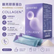靚亮膠原蛋白 COLLAGEN+｜2.5g×5包｜專利魚膠原蛋白