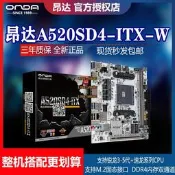 【可開發票】昂達A520SD4-ITX-W臺式機AMD電腦mini主板AM4 4-5代5600G純白板U
