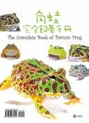 【樂魚寶】角蛙完全飼養手冊 工具書 威智出版社 水族書籍 蛙類 兩棲爬蟲 魚雜誌