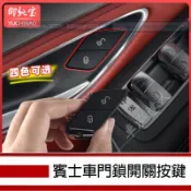▶適用賓士C級 E級 S級 車門鎖開關按鍵 GLC CLS 左右門鎖按鈕 中控鎖按鈕