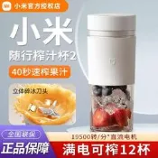 【甄選】小米米家隨行便攜榨汁杯2 水果奶昔電動攪拌家用小型多功能果汁機