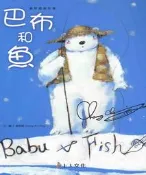 巴布和魚[二手書_普通]3561 TAAZE讀冊生活