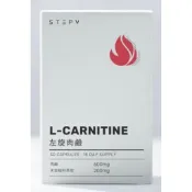 STEPV 左旋肉鹼 30粒裝L-CARNITINE ，卡尼