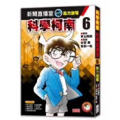 【墊腳石】科學柯南新聞直播室(6)風力發電