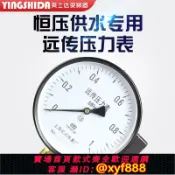 辛選百貨 {公司貨 可打統編}遠傳壓力表氣壓表水壓油壓負壓液壓表抗震真空表壓力計