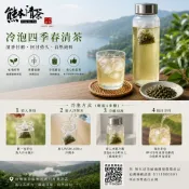 【熊本清茶】冷泡四季春茶 冷泡熱泡皆宜 清香回甘