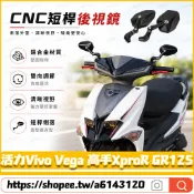 【隔日達】適用於三陽 活力Vivo Vega 高手XproR GR125 改裝三葉劍戰斧後視鏡 菱形後照鏡 大視野後照鏡