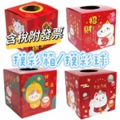 小老闆の百寶屋 ♥️現貨附發票♥️ 摸彩箱 抽獎箱 隨機抽獎 派對活動 尾牙 同樂會 聚餐 年終抽獎 紙板摸彩箱
