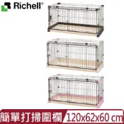 Richell 利其爾 日本-新寵物用簡單打掃圍欄 120-60 ＜深棕/淺粉/米白＞
