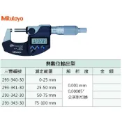 日本三豐Mitutoyo IP65 293-340-30 防塵防水數位式外徑分厘卡 防塵防水數位式外徑測微器0-25mm