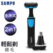 【墊腳石】聲寶SAMPO 男士電動除毛刀 EB-Z1802WL