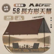 【MB露營狂 MBCF】5x8長方形天幕 多色 帳篷 天幕布 遮陽帳 客廳帳 天幕帳 防水 防風 露營 悠遊戶外