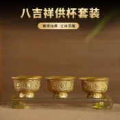 【梵靜閣】招財供水杯 高檔供佛聖水杯 觀音凈水杯 供杯 供水杯 銅八吉祥供杯套裝  金色供杯 神明水杯 敬神杯組 敬茶座