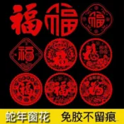 热卖爆款新年靜電貼窗花2025新款蛇年窗貼裝飾春節過年布置福字玻璃門貼紙