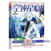 空速星痕 典藏版1 唐家三少 唐家三少異能幻想經典之作：壹個神秘少年的不凡成長史，壹場光明與黑暗的較量。 -