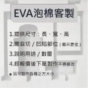 【咪嚕五金】 EVA泡棉 客製 EVA製品 箭靶泡棉 電子精品泡棉 發泡板 緩衝棉 防撞棉