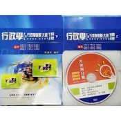 行政學 函授 dvd 鼎文 大東海 銀行 招考 一般行政 特考 台電 郵局 中油 菸酒 國營 綜合行政 #8