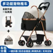 全球選品1館 生活百貨 寵物推車狗狗貓咪輕便可折疊可分離外出寵物小推車遛狗可分離提籃