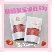 現貨當天出-草莓乾50g 草莓凍乾 凍乾草莓 草莓乾 草莓果乾 蜜餞 草莓果乾 草莓蜜餞 水果乾