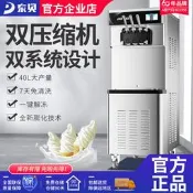 東貝冰淇淋機商用全自動免洗甜筒機雙系統立式冰激淩機CKX500MAX