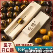 🚚免運🚚板栗開口器 木質板栗錐慄開口器開栗子神器剝生栗子蓮子機家用十字開栗子工具 優質1401