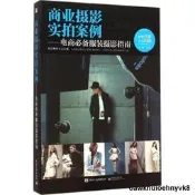 PW2【攝影】商業攝影實拍案例：電商推薦輻裝攝影指南