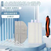 【臺灣發貨】適配小米米家掃地機器人G1配件 MJSTG1掃拖一體 邊滾刷 濾網抹布拖布