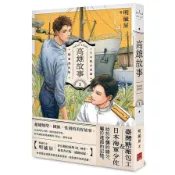 高雄故事(1)【插畫書衣版】(明毓屏) 墊腳石購物網