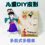 桃園有貨-免運💟皮影戲傳統手工diy工藝品兒童紙質手工創意材料幼兒園皮影 UXSE