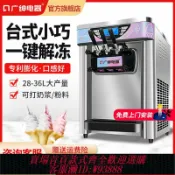 樂購優選 {台灣公司貨 可打統編}廣紳冰淇淋機商用立式臺式全自動圣代甜筒機軟質冰激凌機雪糕機