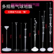 桌飄支架 氣球樹 氣球拱門支架 地飄氣球底座 節日派對用品 氣球立柱 氣球支架 氣球託杆 L5K0