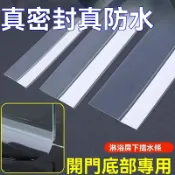 不二屋 淋浴房擋水條衛生間浴室門密封防水條厠所隔水條玻璃門底部阻水條 浴室門防水膠條 淋浴拉門 防水條 止水條