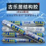 995中性硅酮結構膠強力建筑用門窗專用玻璃膠耐候密封防水快干型【不二雜貨】