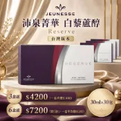 婕斯~沛泉~白藜蘆醇台灣版的即期出清