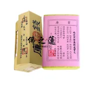 【佛之蓮】竹製庫錢 庫錢 貢庫 金箔庫錢 環保庫錢 祖先 百日 頭七 法會 寵物金 清明節重陽節 金紙 公媽 地府冥財