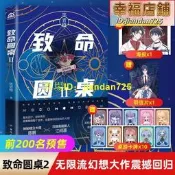 （正版書籍）親簽隨機掉落  致命圓桌II 笑青橙著 媲美死亡萬花筒恐怖逃生遊戲雙男主無限流入坑必讀青春文學言情小