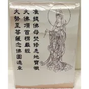 「佛經結緣」准提佛母焚修悉地寶懺