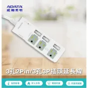 【威剛ADATA】4開3插2P/3插3P防雷擊延長線1.8M 延長線電源線組 S-101LC 變壓器專用插座 3插轉2插