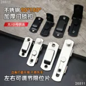 🎈快出貨 -【不銹鋼門搭扣】【90 度門栓】【移門鎖扣】【櫃門插銷】【安全門扣】櫃門大門通用固定配件