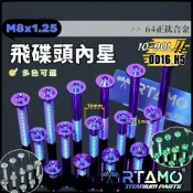 RTAMO | M8X10—90mm 1.25P 64正鈦 飛碟頭內星螺絲 碟盤 卡座 卡鉗 避震 排氣管吊架改裝