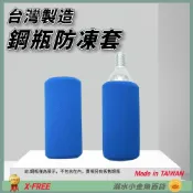 (店+)【X-FREE】DG 台製鋼瓶防凍套 避免手凍傷 CO2鋼瓶防凍套 16g鋼瓶 18g鋼瓶 氣瓶防凍套 鋼瓶海綿套 CO2鋼瓶 防凍套