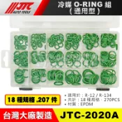 【小楊汽車工具】現貨 JTC 2020A 冷媒O-RING組(通用型) 冷煤 O型環 O令 油封 R-134 R-12