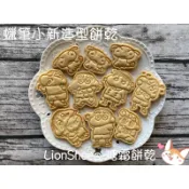 蠟筆小新造型餅乾/幼兒園慶生/收涎餅乾/婚禮小物/二進禮物/派對點心/會議點心/