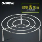 協貿國際日用品生活2館 OASISWJ304不銹鋼蒸架電飯鍋蒸籠架蒸屜蒸蛋架子家用高腳隔水蒸菜