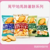 萬甲地馬鈴薯餅✨現貨 馬鈴薯餅 洋蔥 岩鹽 起司 海苔 薄餅 20g 奶素 純素 馬鈴薯餅乾 鹽味 薄片餅乾 零嘴